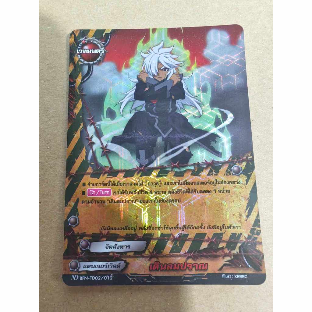 บัดดี้ไฟท์ แยกใบ ND เดินลมปราณ