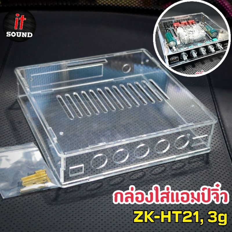 เคสกล่องใส่แอมป์จิ๋ว รุ่น ZK-HT21 และ 3G  งานเคสแบบอะคริลิค
