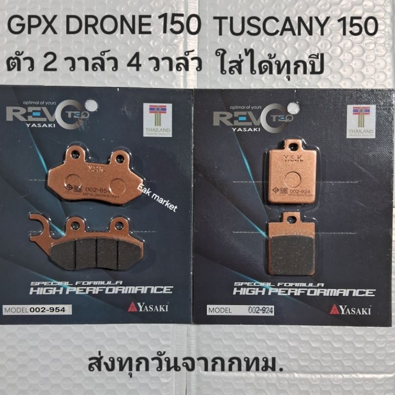 ผ้าเบรค Gpx Drone 150 ตัว 2 วาล์ว และ 4 วาล์ว Gpx Tuscany 150 ใส่ได้ทุกปี Yasaki revoteq ส่งทุกวันจากกทม.