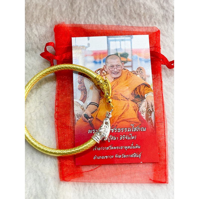 กำไลพญาต่อเงินต่อทองหลวงปู่ศิลา พร้อมใบคาถา