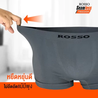 (แพ็ค 3) Rosso กางเกงในชาย รุ่น SEAMLESS Freedom ทรงมีขา (TRUNK) ไร้ตะเข็บไม่ระคายเคือง กระชับ เย็นสบาย ยืดหยุ่นดี