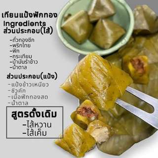 ขนมเทียน ขนมเข่ง สูตรดั้งเดิมโบราณ (สารทจีนตัดรอบส่งทุกวัน ส่งสุดท้าย22/08/69น้า)