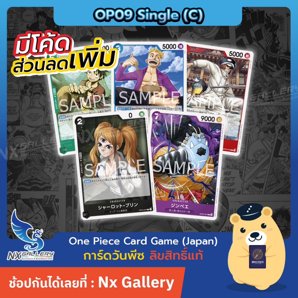 [One Piece Card Game] OP09 Single Card - การ์ดแยกใบระดับ Common (การ์ดวันพีซ / การ์ดวันพีช)