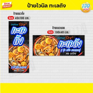 ป้ายไวนิลทะเลถังV1 ป้ายแข็งแรงกันน้ำทนแดด สีสันสดใส พร้อมใช้…