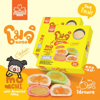 ภัสสรณ์ โมจินมสด 8 ชิ้น / 1 กล่อง 35฿