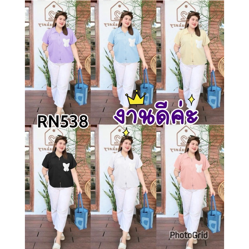 RN537.เสื้อสาวอวบรุ่นซิปดาว เป๋าโบว์ลูกไม้ อก50“