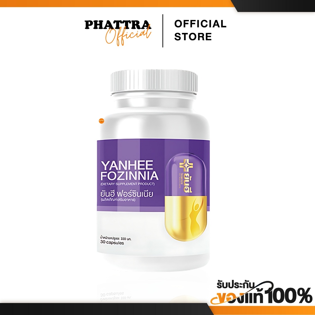 ยันฮี ฟอร์ซินเนีย Yanhee Fozinnia 1 กระปุก มี 30 เม็ด หลับง่าย วิตามินวัยทอง ชะลอวัย สำหรับทุกเพศ