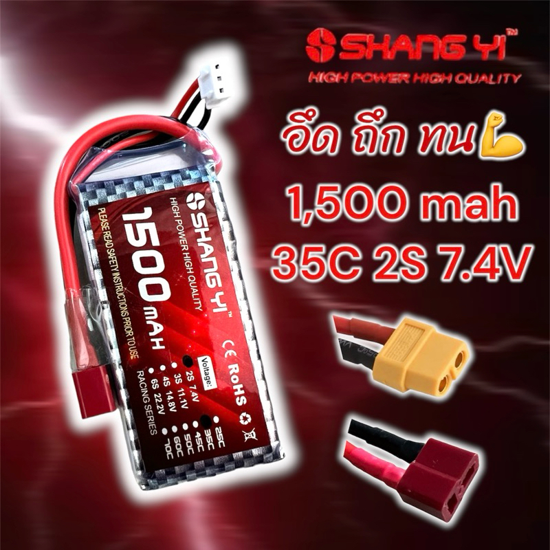 🔋แบตเตอรี่ แบตลิงโพ SHANG YI / 1500mah / 7.4V 2S / 11.1V 3S  XT60ปัคดีน รถ เรือ เครื่องบิน บังคับวิทยุ✅สต๊อกไทยพร้อมส่ง - รูปที่ 2
