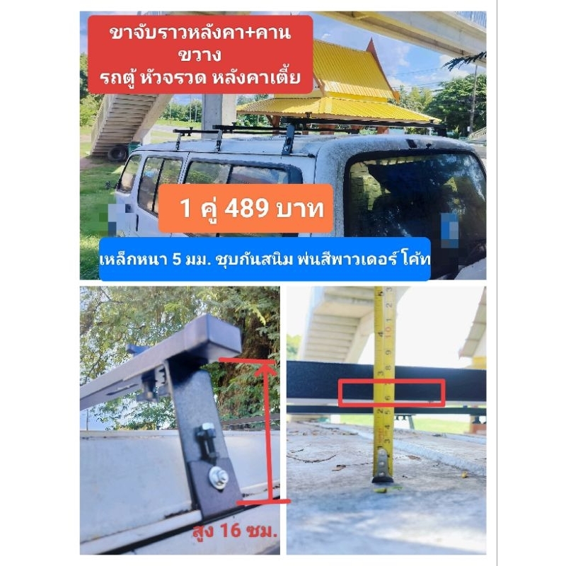ขาจับแร็คหลังคารถตู้ หัวจรวดเตี้ย หนา 5 มม. สูง 16 ซม. ชุบกันสนิมพ่นสีพาวเดอร์โค้ท