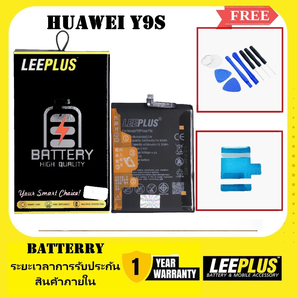 BATTERRY สินค้างาน มอก.ใช้สำหรับ เเบตเตอรี่ HUAWEI Y9S รับประกันสินค้า 366 วัน เเถมฟรีชุดไขควง+กาวติดเเบต พร้อมส่ง