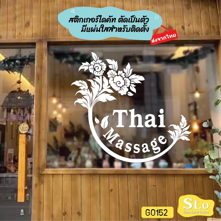 สติ๊กเกอร์ติดกระจก ติดผนัง Thai Massage สติกเกอร์แต่งร้าน สติกเกอร์ ป้าย ติดกระจก ป้ายร้านนวด SLO - G0152_EN
