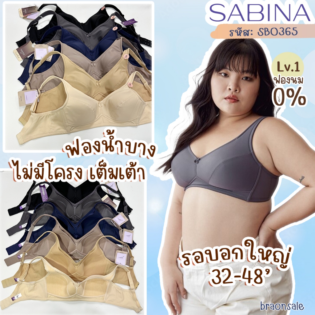 รหัส SBO365 SBO375 *งานเซลล์ราคาพิเศษ* (มีไซส์ใหญ่ถึงอก 48) สายใหญ่ Sabina เสื้อชั้นใน ไม่มีโครง รุ่น Function Bra SBD