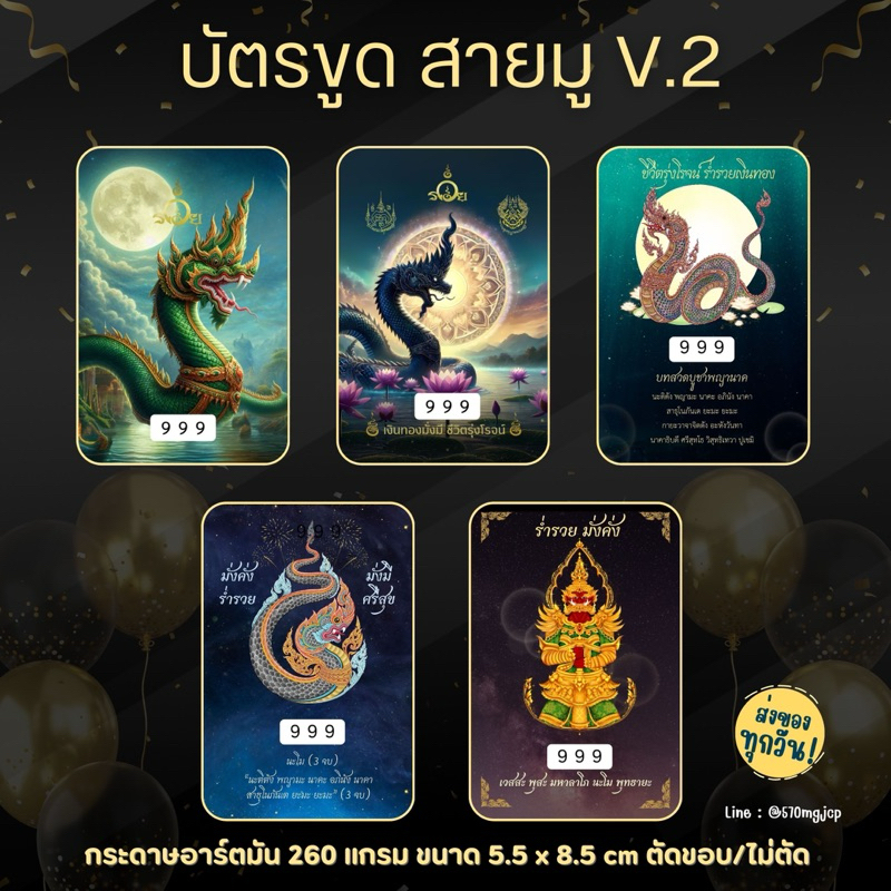 บัตรขูดสายมู V.2 (เลข 3 หลัก) เริ่มต้นเพียง 3 บาท!