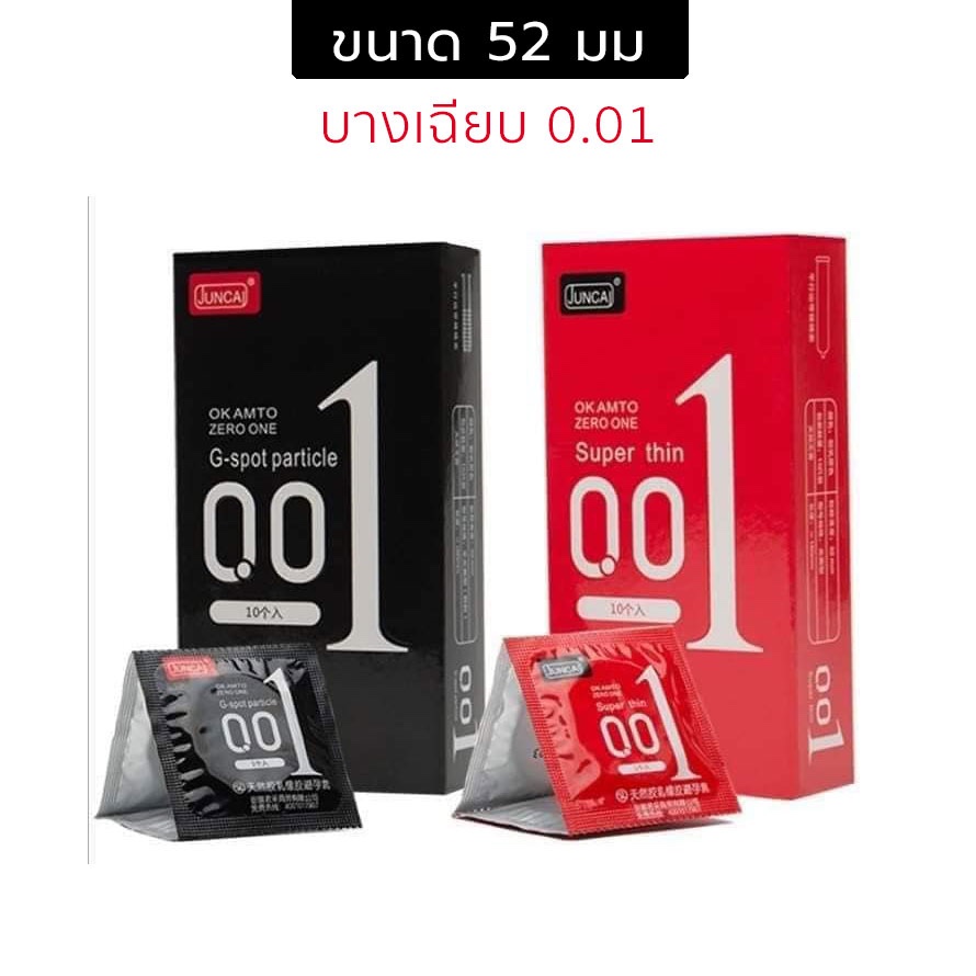 พร้อมส่ง แท้ ถุงยางอนามัย 001 JUNCAI (10ชิ้น/กล่อง) บางมาก 0.01 มม. ขนาด 52 มม.