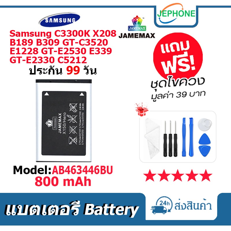 แบตเตอรี่ Battery  Samsung C3300K X208 B189 B309 GT-C3520 E1228 GT-E2530 E339 GT-E2330 C5212 model A