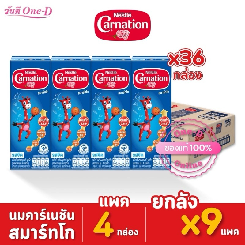 [ยกลัง][นมกล่อง] CARNATION นมยูเอชที คาร์เนชัน สมาร์ท โก รสจืด 170 มล. (1ลัง x36กล่อง)