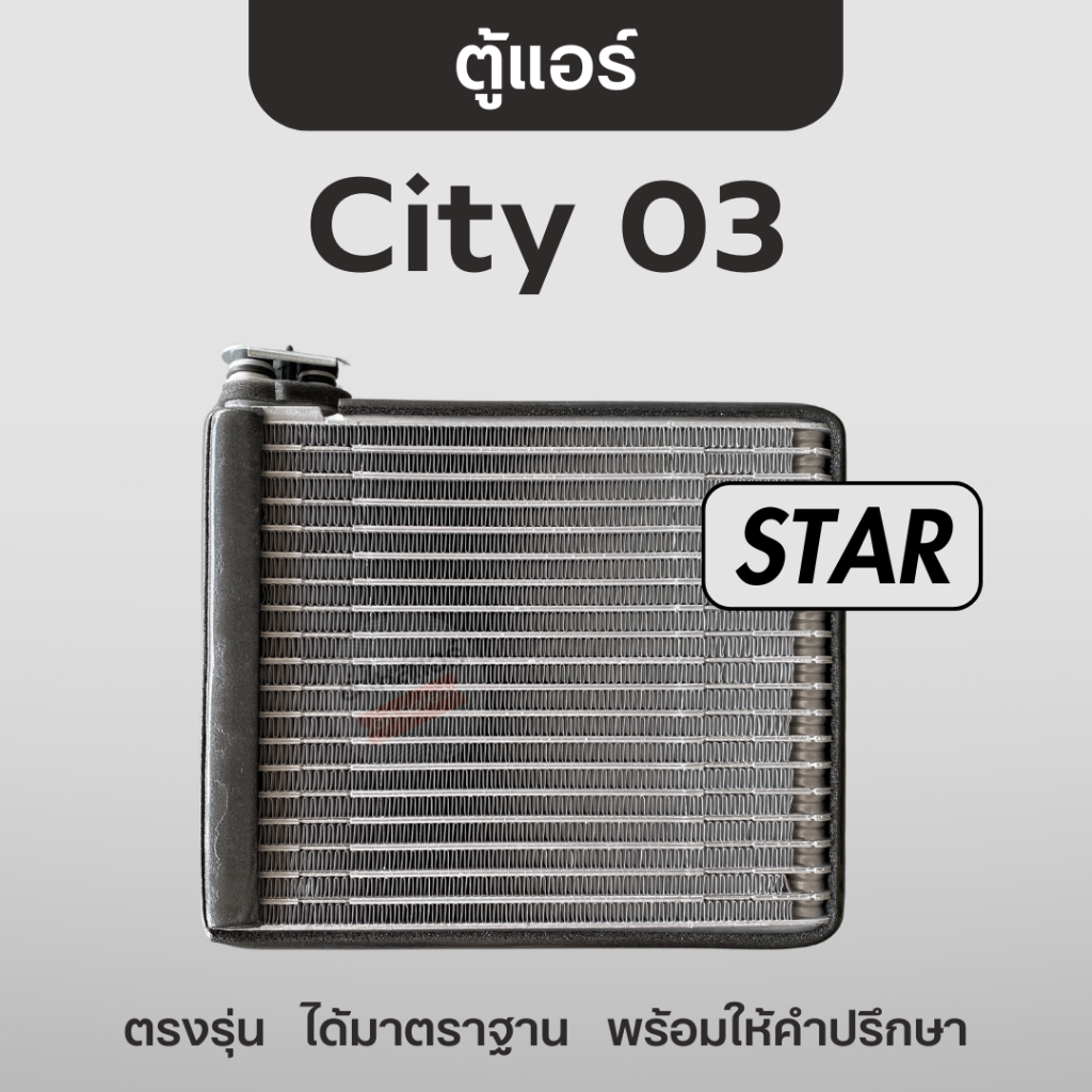 Star ตู้แอร์ ซิตี้ City 2003 🖤 คอยล์เย็น สตาร์ ฮอนด้า