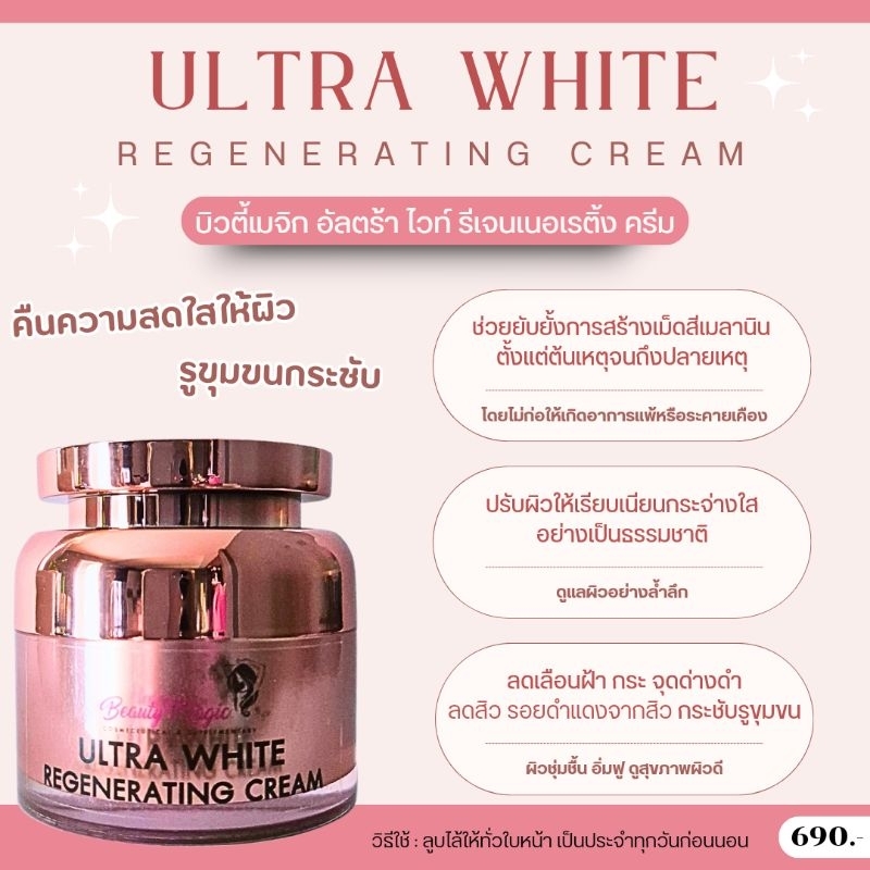 BEAUTY MAGIC ULTRA WHITE REGENERATING CREAM (บิวตี้เมจิก อัลตร้า ไวท์ รีเจนเนอเรติ้ง ครีม)