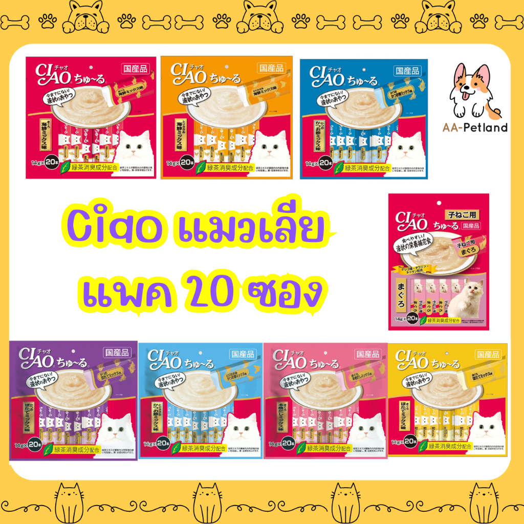 CIAO Churu ขนมแมวเลีย แพค 20 ซอง (ไม่มีแถม 4 ซอง)