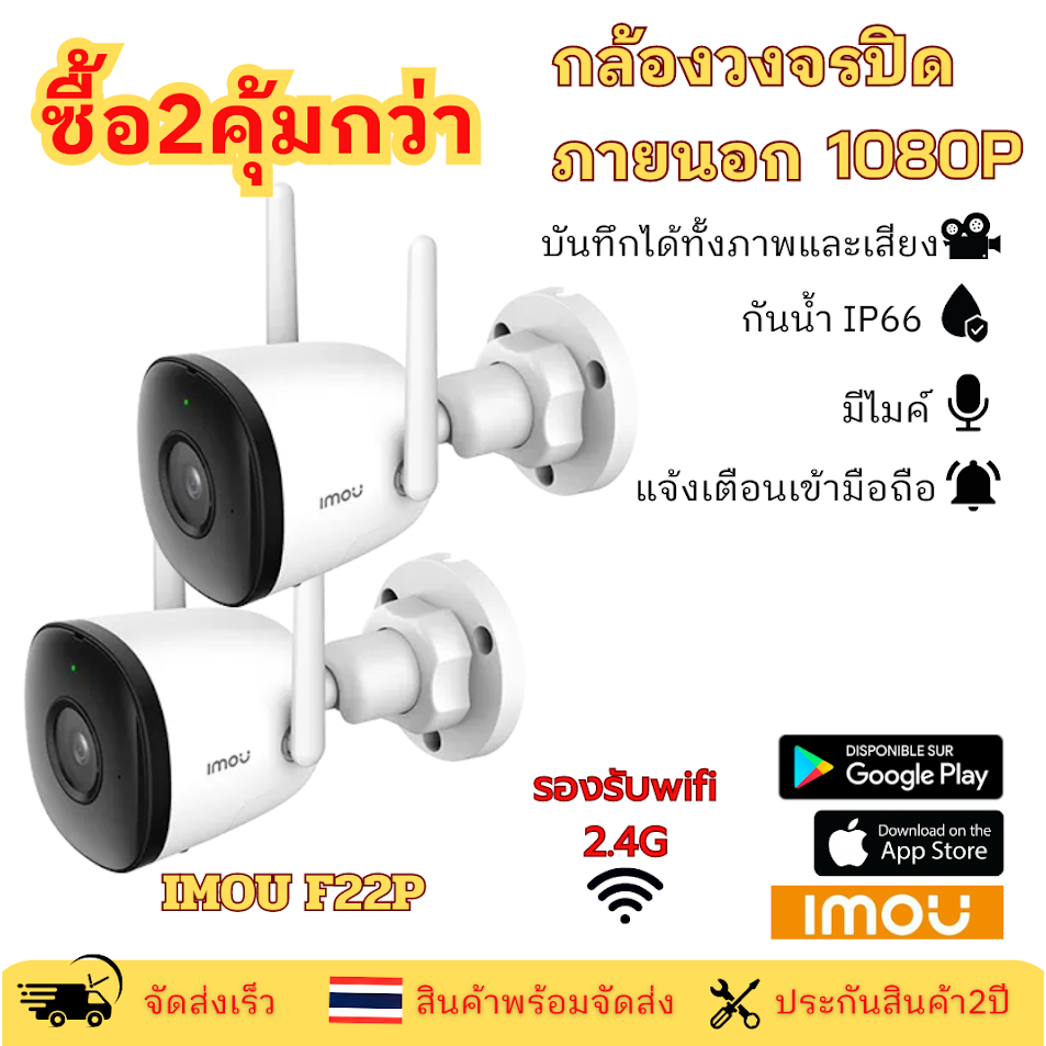 แพ็คคู่สุดคุ้ม IMOU Bullet 2C (IPC-F22P) 1080P กล้องวงจรปิด พร้อมเมมโมรี่ ชัดทั้งกลางวัน-กลางคืน