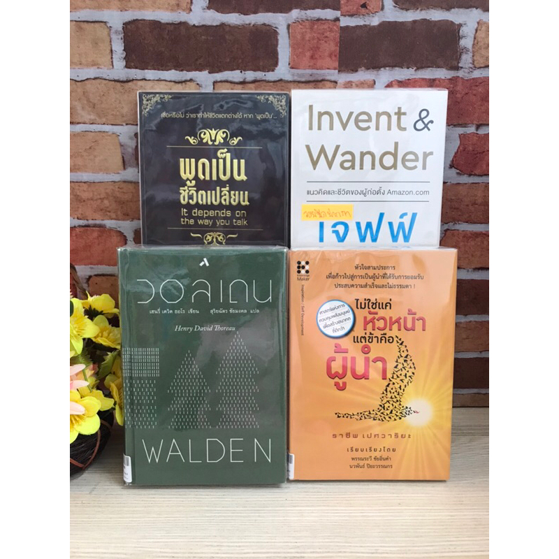 พูดเป็นชีวิตเปลี่ยน เจฟฟ์เบโซส วอลเดน ไม่ใช่แค่หัวหน้า  18447 18448 18449 18450