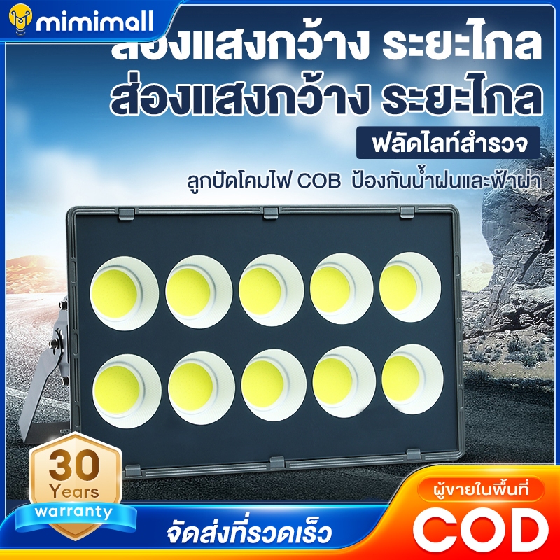สปอตไลท์ LED Spotlinght 400W/500W แสงสีขาว ไฟสปอตไลท์กลางแจ้ง ชิปCOB การันตี แสงขาว ถูกที่สุด กันน้ำ