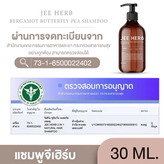แชมพูจีเฮิร์บ jee herb โปร1แถม1 แชมพูมะกรูดอัญชัน แฮร์โทนิค ออยเซรั่ม มาส์กผมจีเฮิร์บ