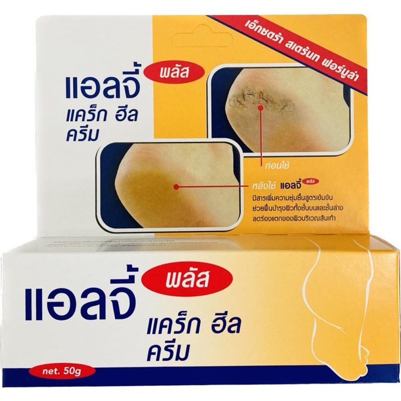 Ellgy Plus Cracked Heel Cream 50 g. เอลจี พลัส ครีมทาส้นเท้า บำรุงเท้า ขนาด 50 กรัม แอลจี้ พลัส ส้นเท้าแตก(1516)