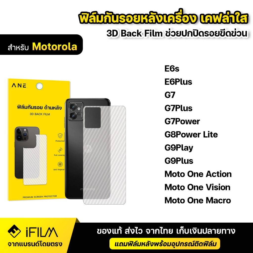 ฟิล์มหลัง กันรอย ฟิล์มเคฟล่า For Motorola E6s E6Plus G7 Power G7Plus G8 G9 Play Moto one action visi