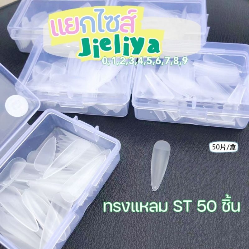 ● Jieliya ● PVC กล่องเขียว แยกไซส์ 1 เบอร์/กล่อง 50 ชิ้น