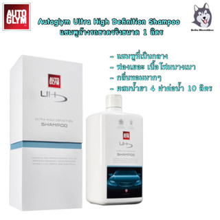 Autoglym Ultra High Definition Shampoo แชมพูล้างรถผสมแว็กซ์ …