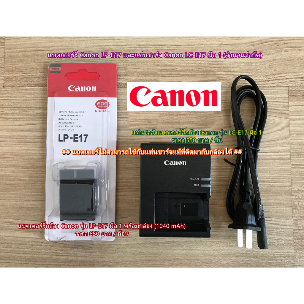 แท่นชาร์จ & แบตเตอรี่ Canon LP-E17 กล้อง 77D 800D 750D 760D 200D 200DII M3 M5 M6 RP T6I T6S 8000D KISS X8i Kiss X8100
