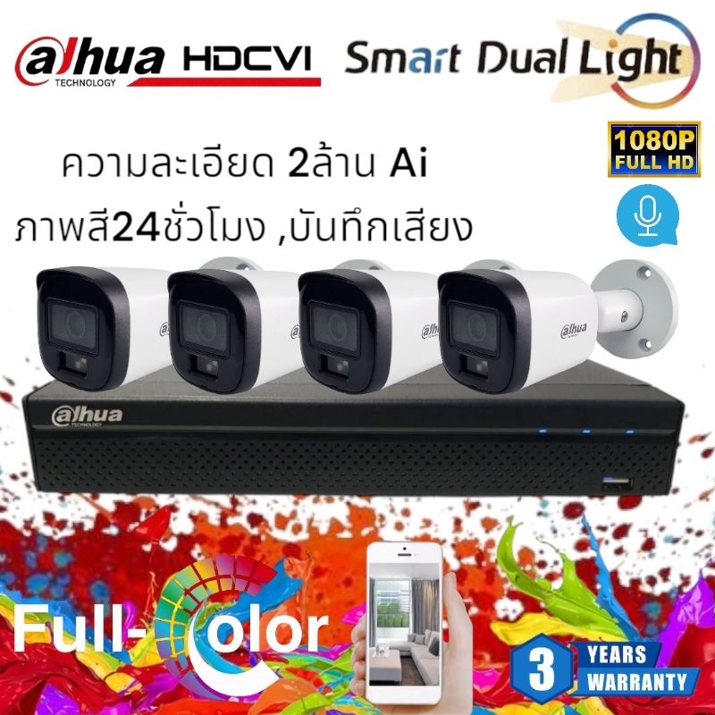 กล้องDahua ชุด4ตัว เครื่องบันทึก4ช่อง