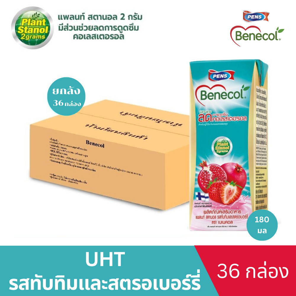 (BBF.:09/2026) Benecol เบเนคอล ผลิตภัณฑ์เสริมอาหารแพลนท์สตานอล รสทับทิมและสตรอเบอร์รี่ 36 กล่อง