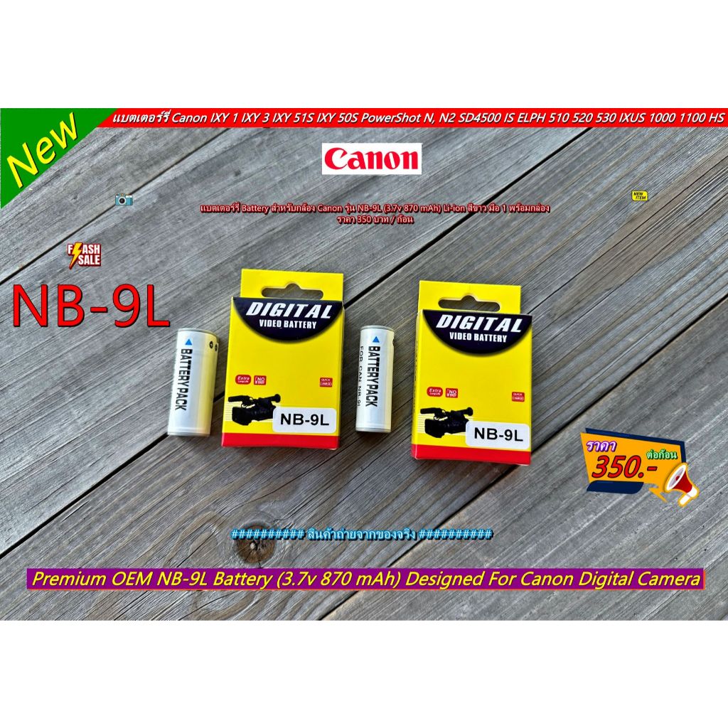 Hit Item !! แบตเตอร์รี่ NB-9L Canon IXY 1, IXY 3, IXY 51S, IXY 50S, IXUS 1100 HS, IXUS IXUS 500 1000