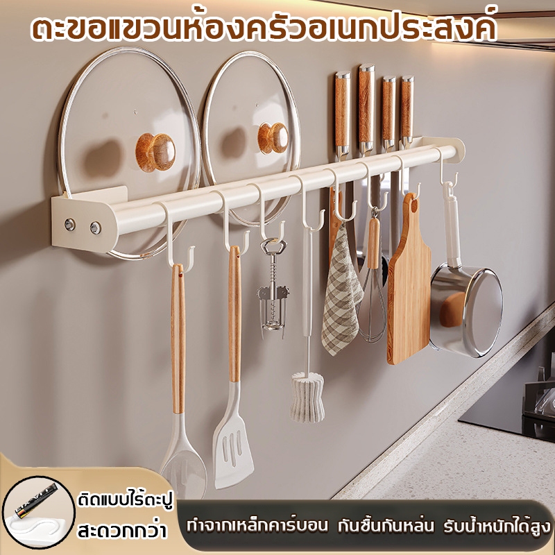 ตะขอแขวนในห้องครัว ที่ใส่มีดติดผนัง ชั้นแขวนเครื่องครัว 8/12 ตะขอ  สามารถวางฝาหม้อ ไม่ต้องเจาะรู ราวแขวนของในครัว