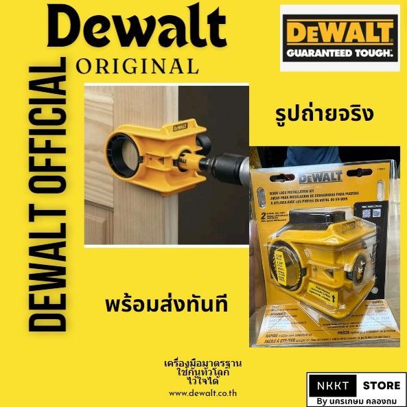 พร้อมส่งทันที DEWALT ชุดเจอะไม้ โฮซอ พร้อมดอกเจอะ Door Lock Installation Kit รุ่น D180004