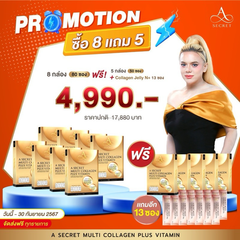 คอลลาเจน เอซีเคร็ต เอศุภชัย A Secret Multi Collagen plus Vitamin เพิ่มเทโลเมียร์ ลดแก่ ผิวใส มีออร่า