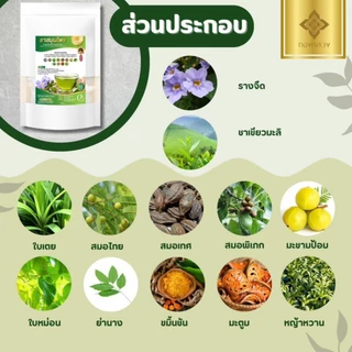 🌱ชารางจืด 1 เเถม 1 สุดยอดสมุนไพรไทย ล้างสาร ตราทองหลวง🌱