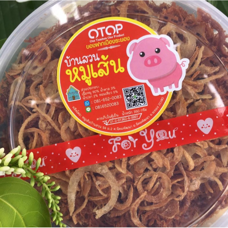 หมูเส้นแบบอบกรอบ หมูเส้นบ้านสวน หมูเส้นชิ้นใหญ่ๆ