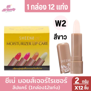 ชีนเน่มอยส์เจอร์ไรเซอร์ ลิป แคร์ 2กรัม (1กล่อง12แท่ง