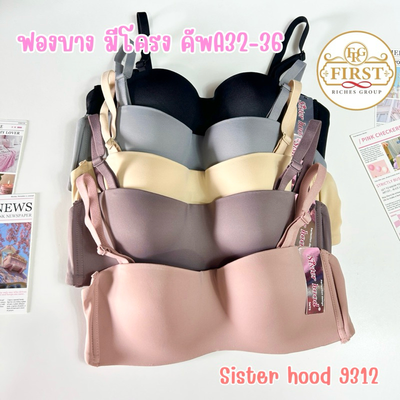 เสื้อใน sister hood 9312 ทรงเกาะอก มีโครง คัพ A,B ( อก 32-34-36 ) ฟองบาง เกาะเก่งไม่กลัวหลุด