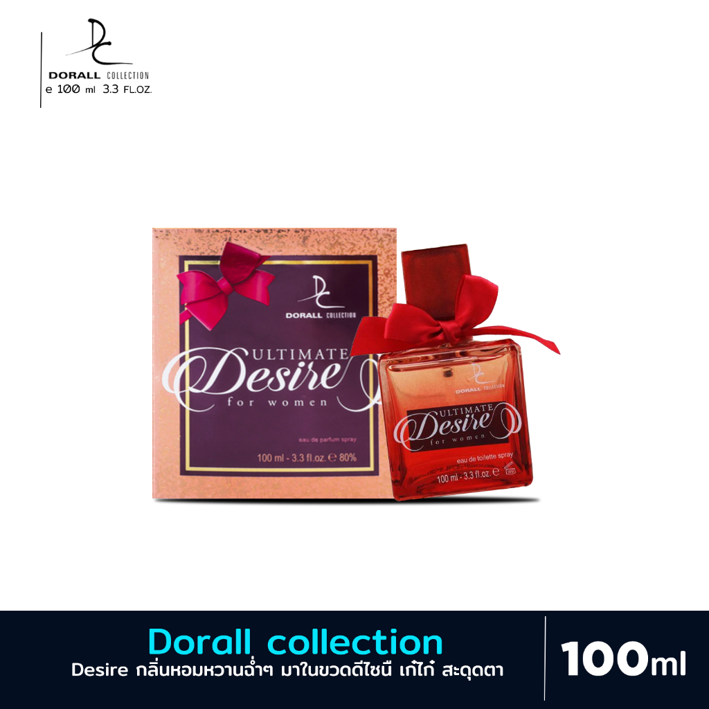 น้ำหอม คอลเลกชั่นโดราล Dorall collection DC Dorall Collection Ultimate Desire 100ml