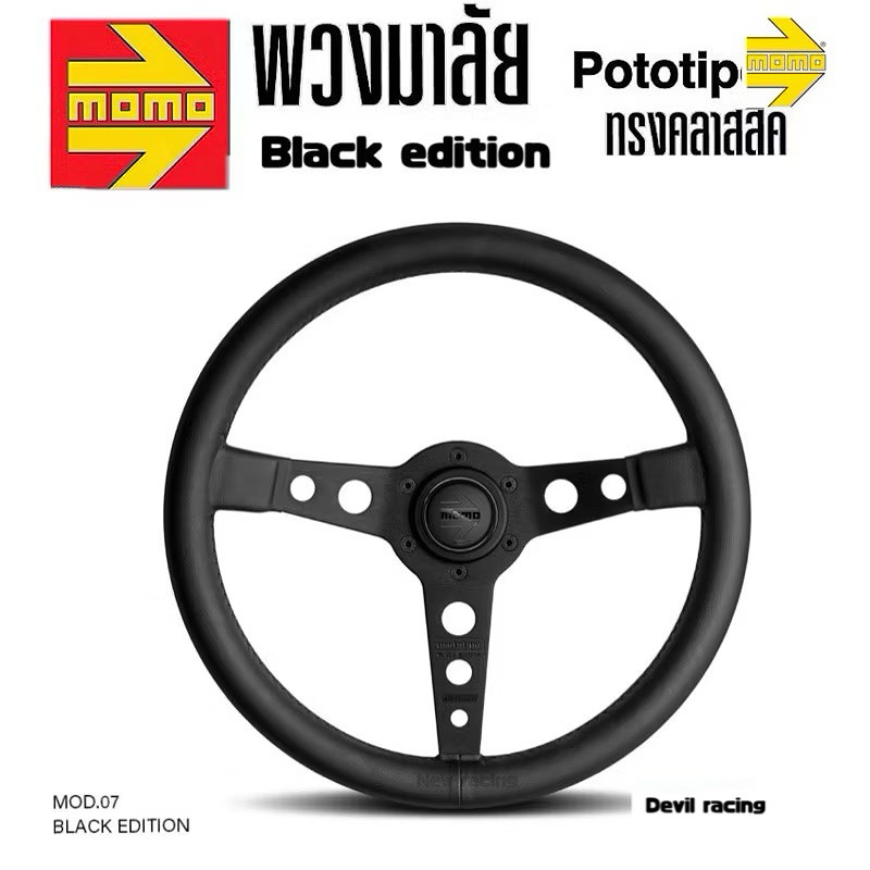 พวงมาลัย  MOMO PROTOTIPO BLACK EDITION MADE  รุ่นพิเศษ Limited หนังแท้