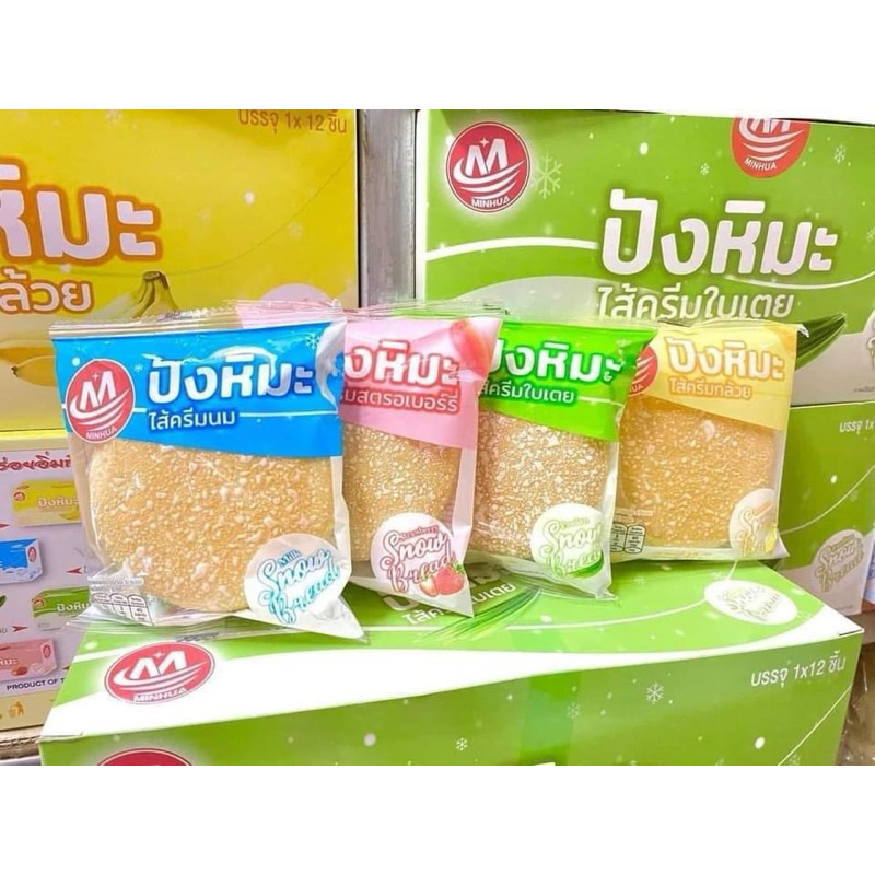 ขนมปังหิมะ  อร่อยทุกรส มีให้เลือกหลายไส้