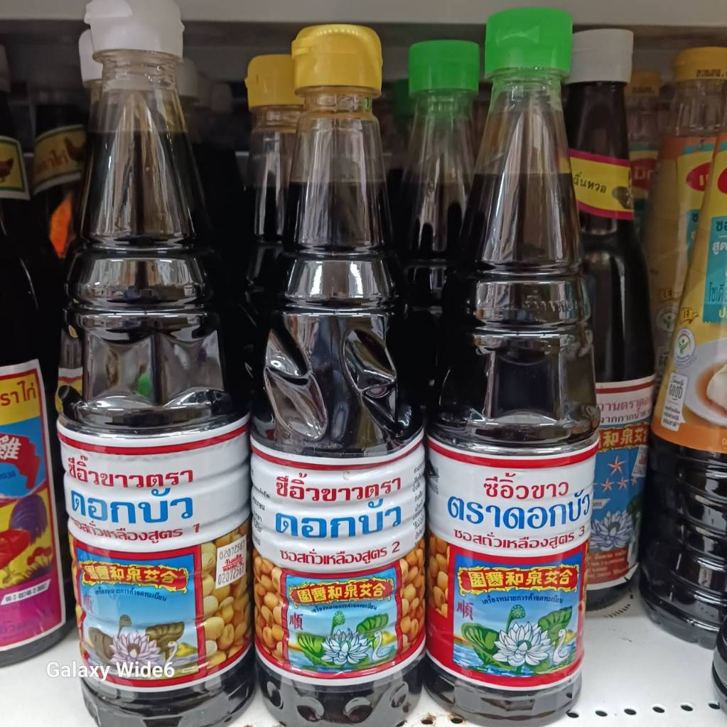 ซีอิ้วขาวตราดอกบัว  ซอสถั่วเหลืองสูตร1/สูตร2/สูตร3