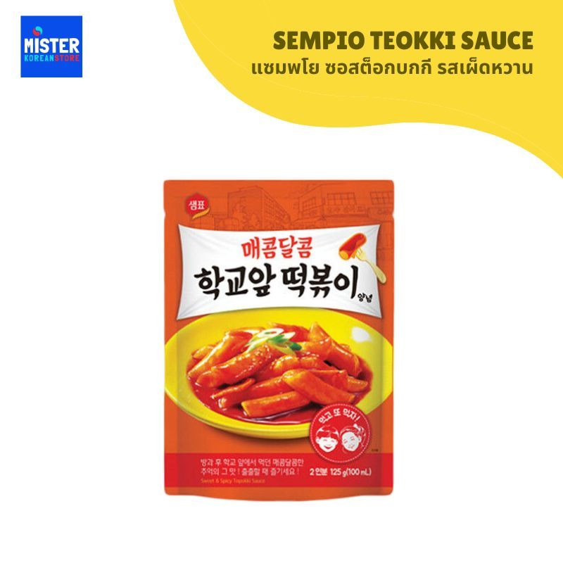 แซมพโย ซอสต็อกบกกี รสเผ็ดหวาน SEMPIO TEOKKI SAUCE 샘표 학교앞 떡볶이 양념