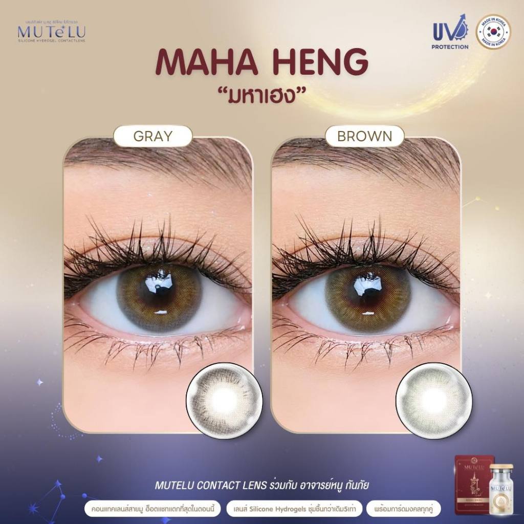 [วัสดุSilicone hydrogel] คอนแทคเลนส์(มินิ) มูเตลู เสริมโชคลาภ เงินไหลมาเทมา🔥Mahaheng🔥(Mutelu) สี : Brown / Gray