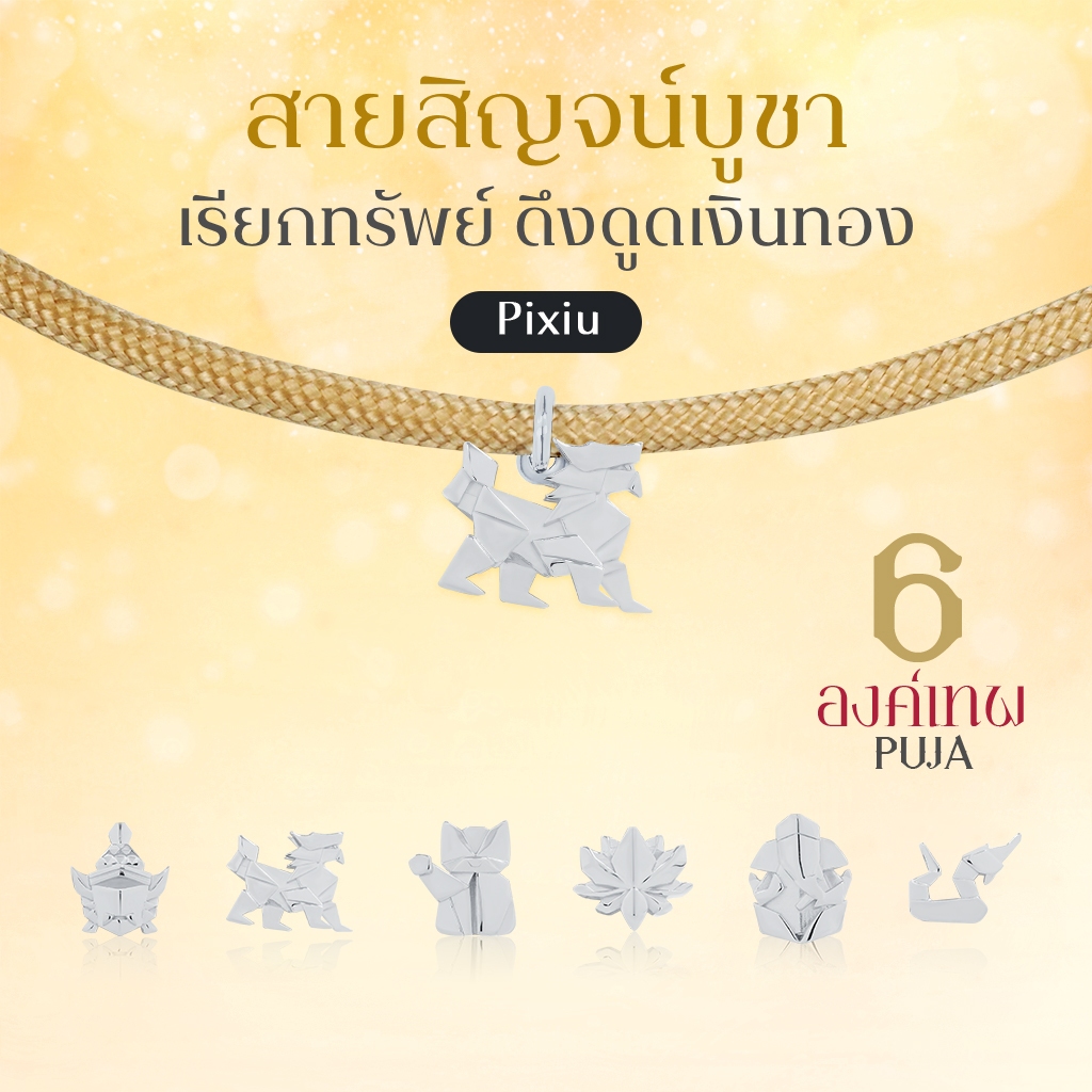 SAISIN SPORTS  สายสิญจน์สปอร์ตมงคล พระพิฆเนศ พระแม่ลักษมี & 14 องค์เทพ *ปลุกเสกสายขาวแล้ว*
