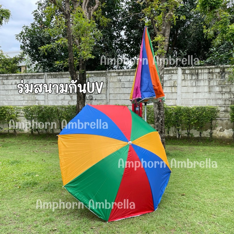 ร่มสนามกันuvขนาด34นิ้ว,ขนาด40นิ้ว,ร่มสนามกันuv34นิ้วพร้อมขาร่มสนาม,ร่มสนามกันuv40นิ้วพร้อมขาร่มสนาม